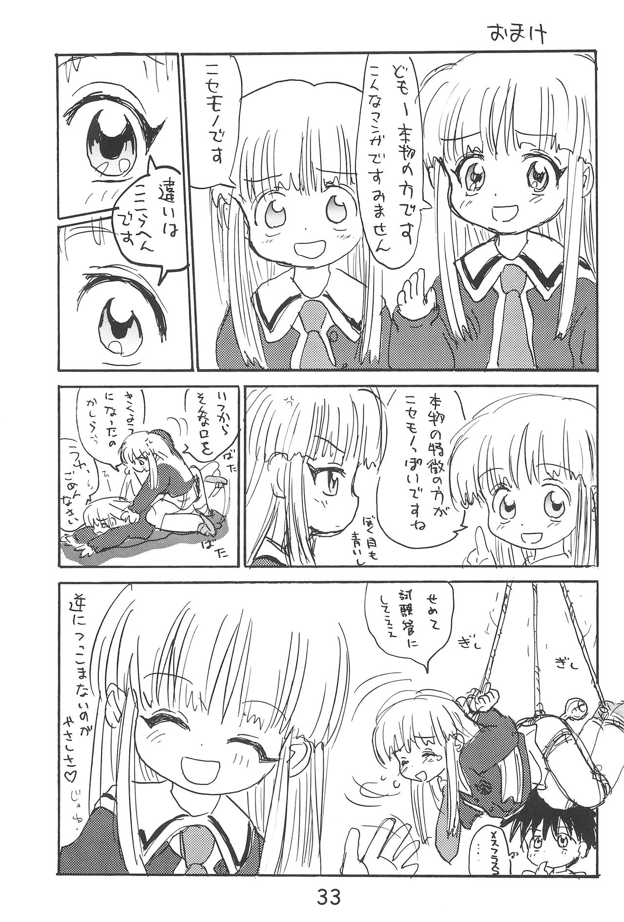 (C55) [酸欠集、たまセンター (さんずい、ぷらむ、たまのぼる)] ひとけた (スーパードール★リカちゃん)