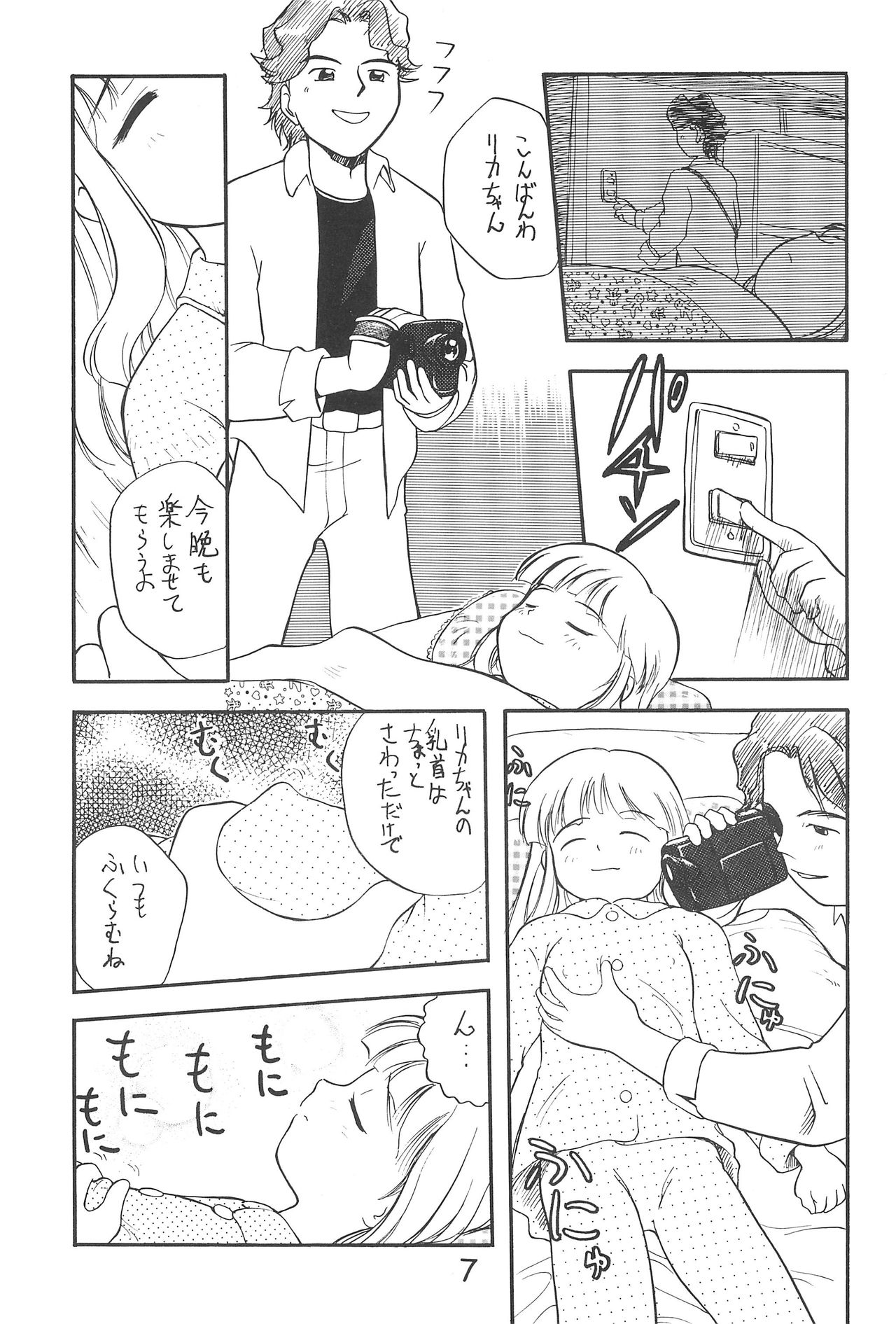 (C55) [酸欠集、たまセンター (さんずい、ぷらむ、たまのぼる)] ひとけた (スーパードール★リカちゃん)