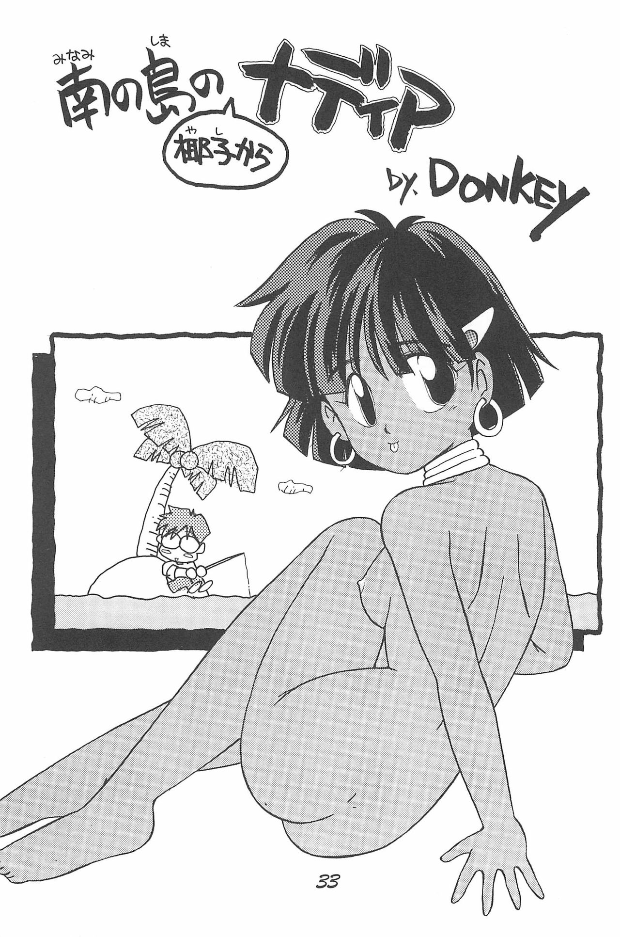 (C47) [丼 (DONKEY)] Donkey's ANI-PARO collection Volume.1 (よろず)