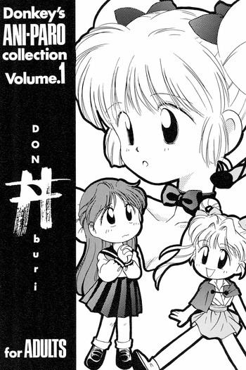 (C47) [丼 (DONKEY)] Donkey's ANI-PARO collection Volume.1 (よろず)