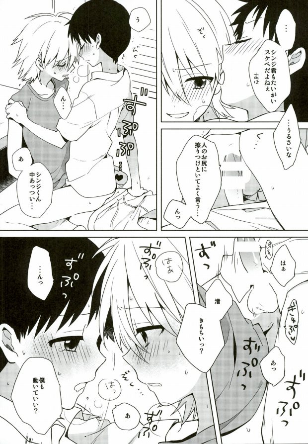 (C87) [ニコマーチ (プリコ)] あんまりいじめちゃいやだから。 (新世紀エヴァンゲリオン)