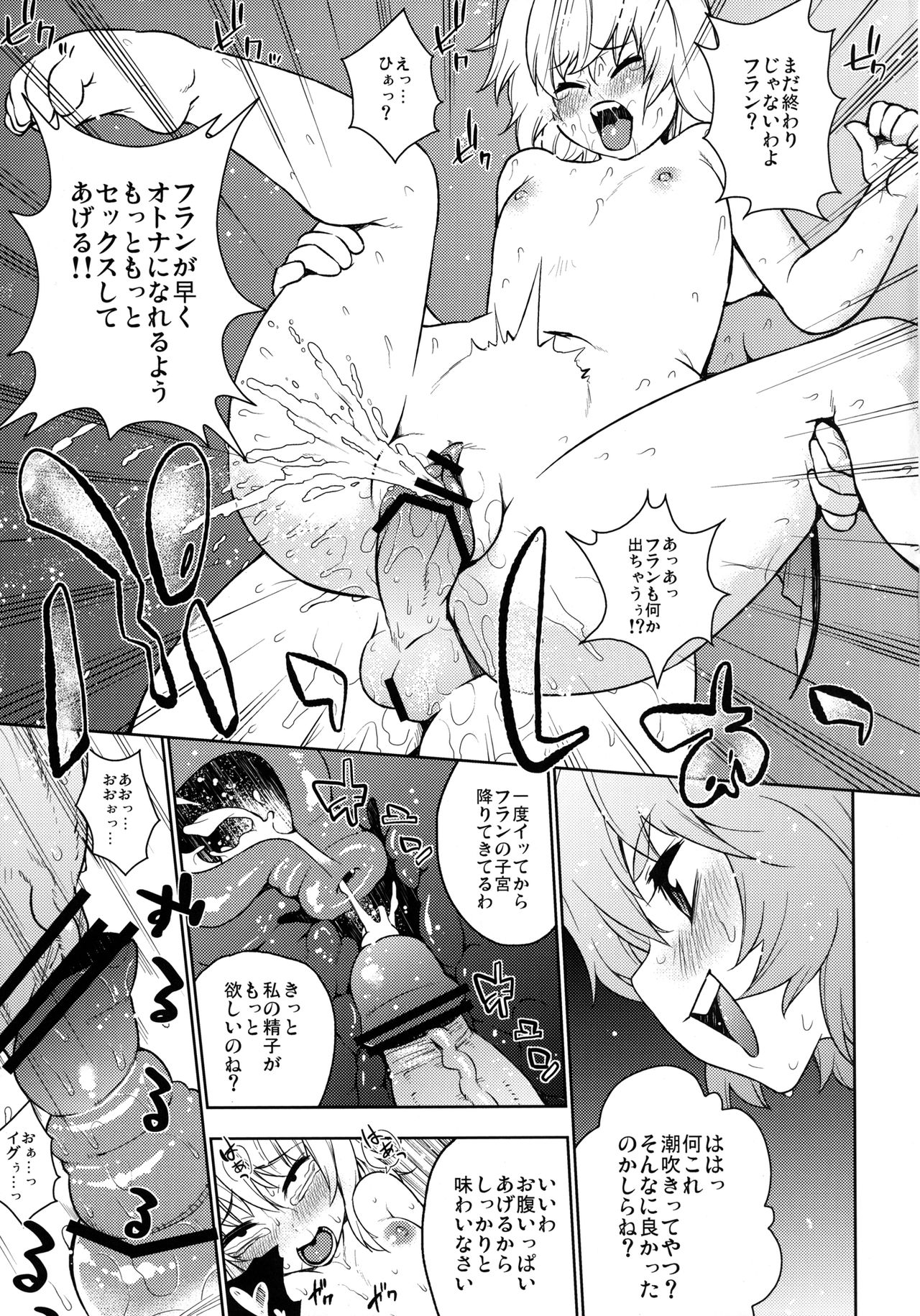 [雪陽炎 (KANZUME)] 絶対君主グングニル (東方Project) [DL版]