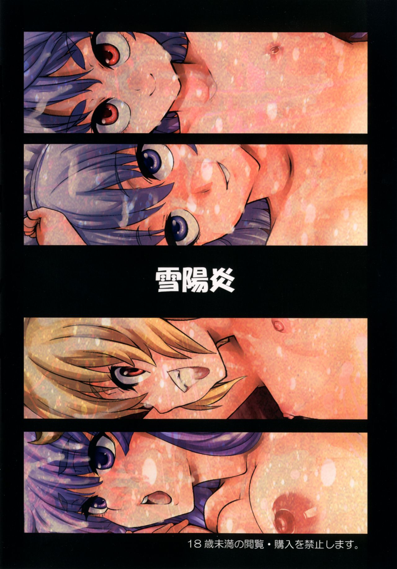 [雪陽炎 (KANZUME)] 絶対君主グングニル (東方Project) [DL版]