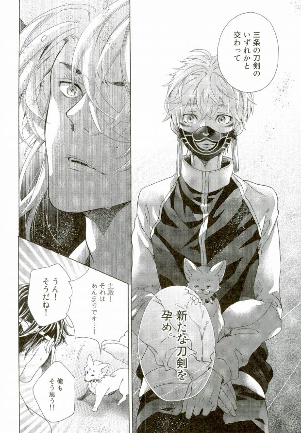 (HARUCC21) [ポケラ苺 (藤野)] 子作りしよう! (刀剣乱舞)