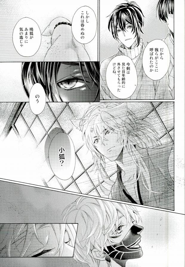 (HARUCC21) [ポケラ苺 (藤野)] 子作りしよう! (刀剣乱舞)