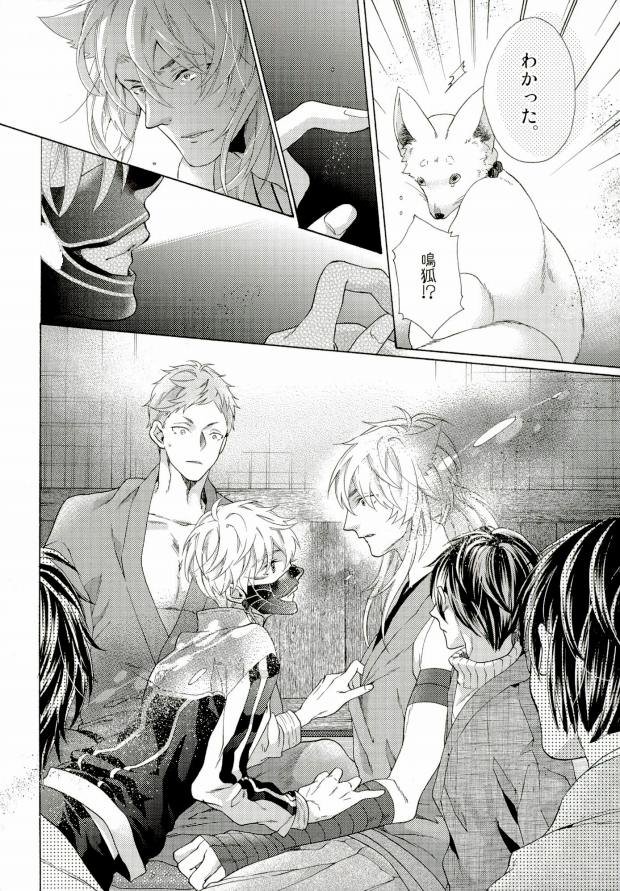 (HARUCC21) [ポケラ苺 (藤野)] 子作りしよう! (刀剣乱舞)