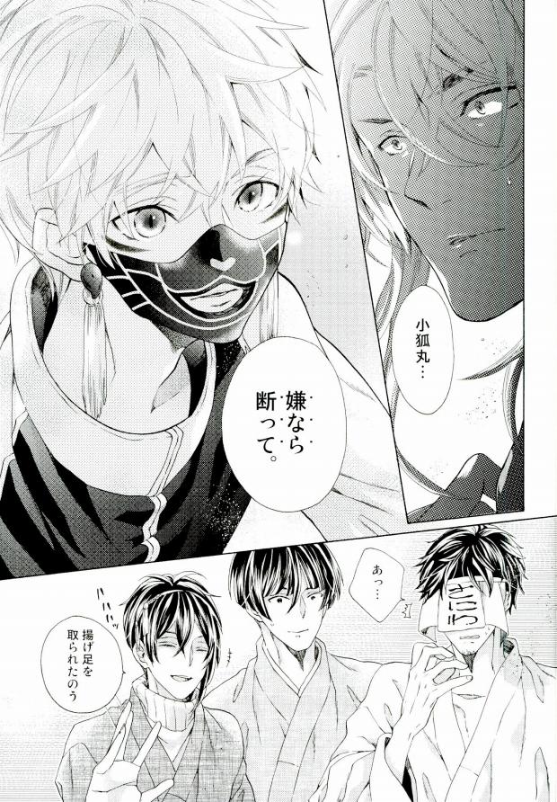 (HARUCC21) [ポケラ苺 (藤野)] 子作りしよう! (刀剣乱舞)