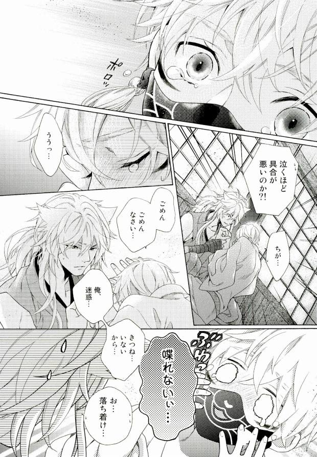 (HARUCC21) [ポケラ苺 (藤野)] 子作りしよう! (刀剣乱舞)