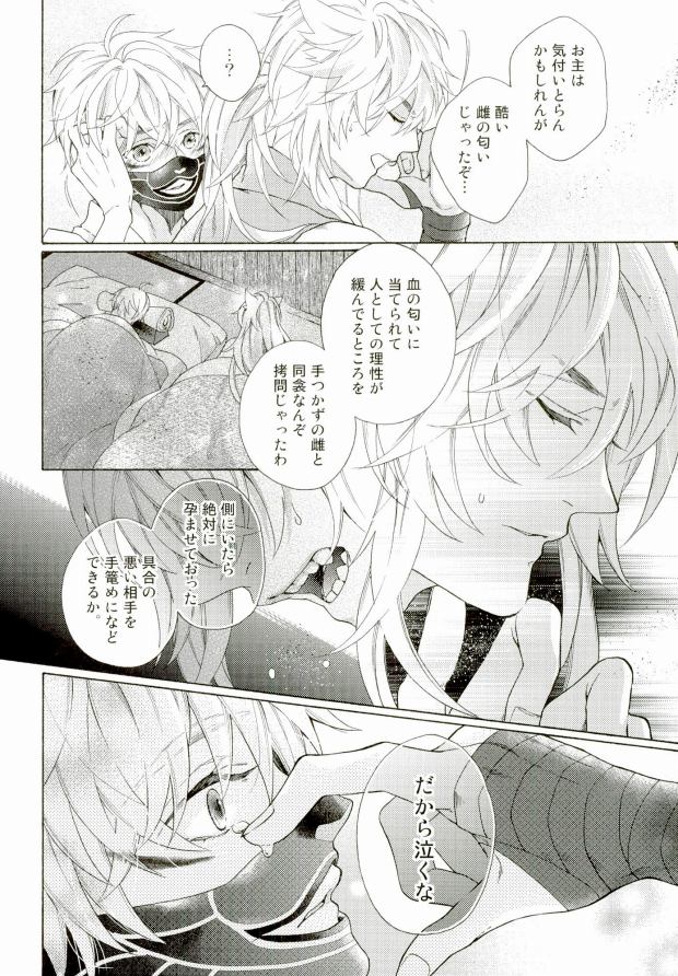 (HARUCC21) [ポケラ苺 (藤野)] 子作りしよう! (刀剣乱舞)