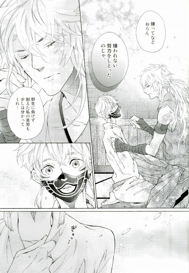 (HARUCC21) [ポケラ苺 (藤野)] 子作りしよう! (刀剣乱舞)