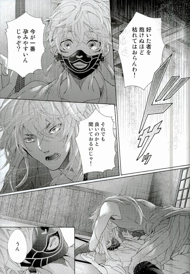 (HARUCC21) [ポケラ苺 (藤野)] 子作りしよう! (刀剣乱舞)