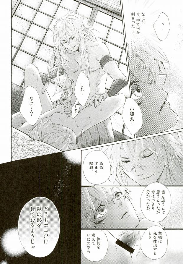 (HARUCC21) [ポケラ苺 (藤野)] 子作りしよう! (刀剣乱舞)