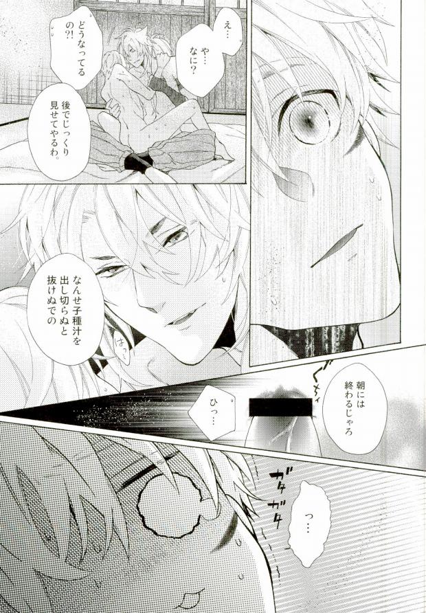 (HARUCC21) [ポケラ苺 (藤野)] 子作りしよう! (刀剣乱舞)