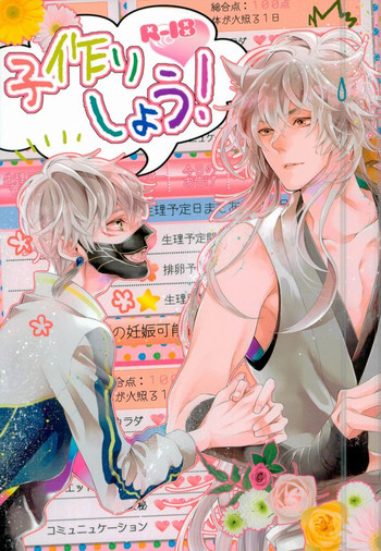 (HARUCC21) [ポケラ苺 (藤野)] 子作りしよう! (刀剣乱舞)