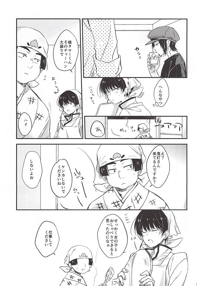 (C88) [テジマ (足湯)] こういうのもきらいじゃないでしょ (鬼灯の冷徹)