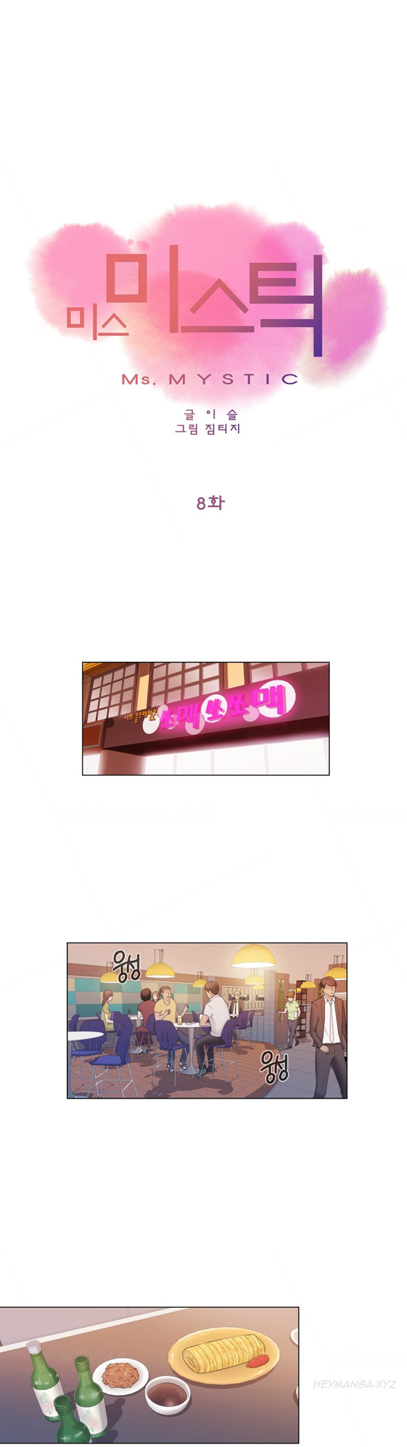 ミスミスティックCh.1-17（英語）（継続中）