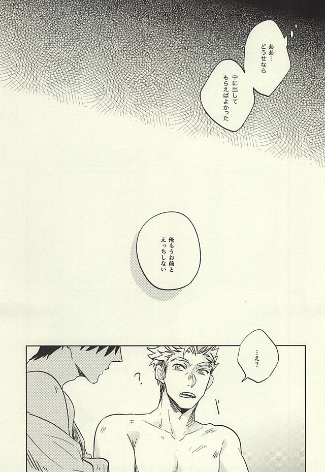 (C88) [タカマチ (全裸)] 極限高地のけもの 後篇 (ハイキュー!!)