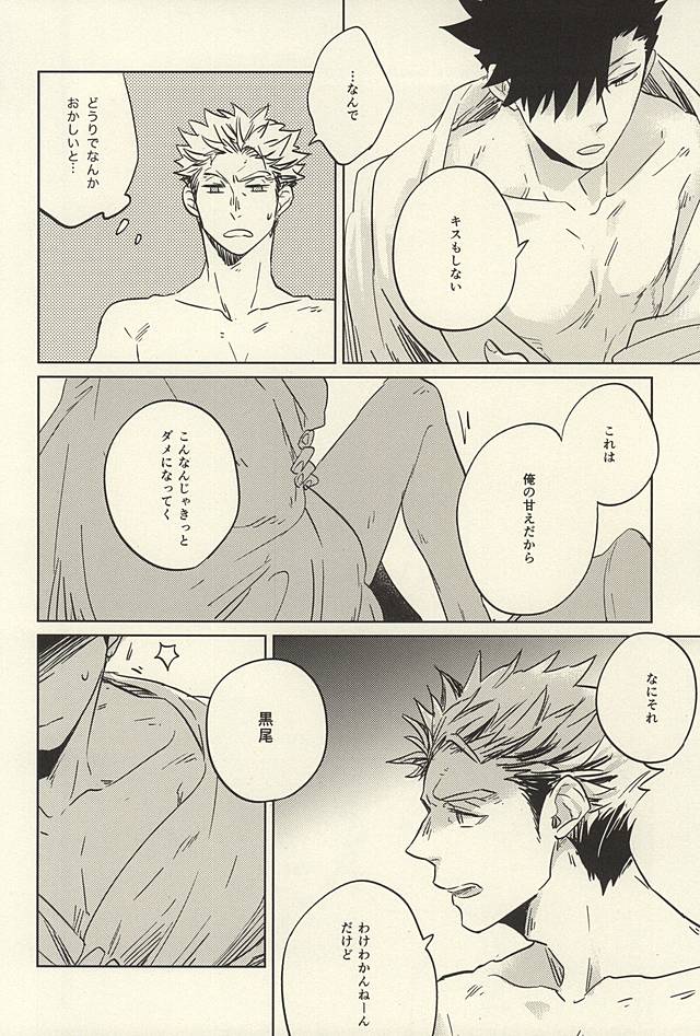 (C88) [タカマチ (全裸)] 極限高地のけもの 後篇 (ハイキュー!!)