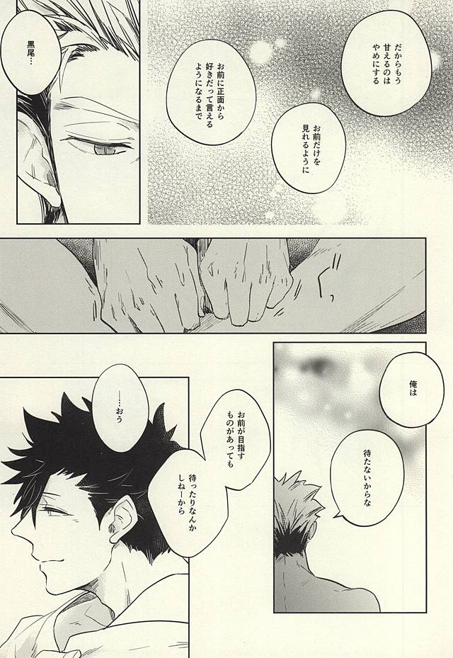 (C88) [タカマチ (全裸)] 極限高地のけもの 後篇 (ハイキュー!!)