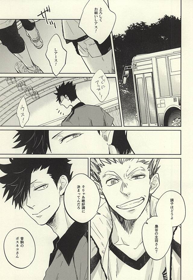 (C88) [タカマチ (全裸)] 極限高地のけもの 後篇 (ハイキュー!!)