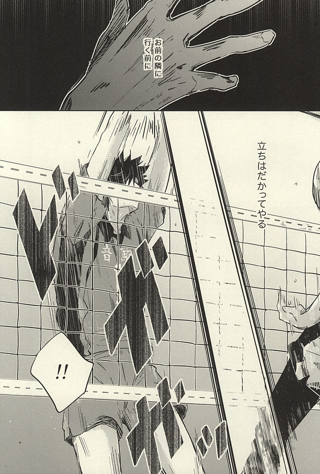 (C88) [タカマチ (全裸)] 極限高地のけもの 後篇 (ハイキュー!!)