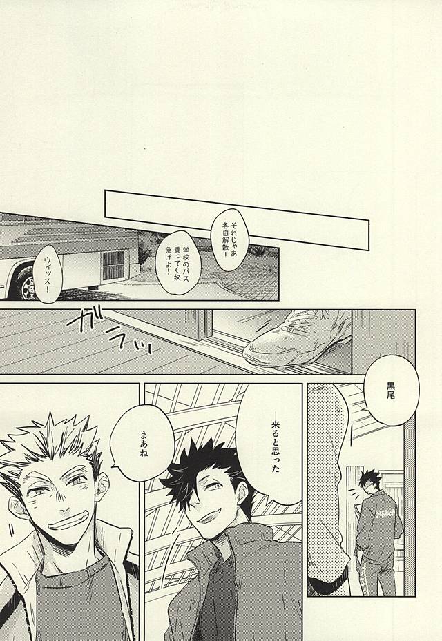 (C88) [タカマチ (全裸)] 極限高地のけもの 後篇 (ハイキュー!!)