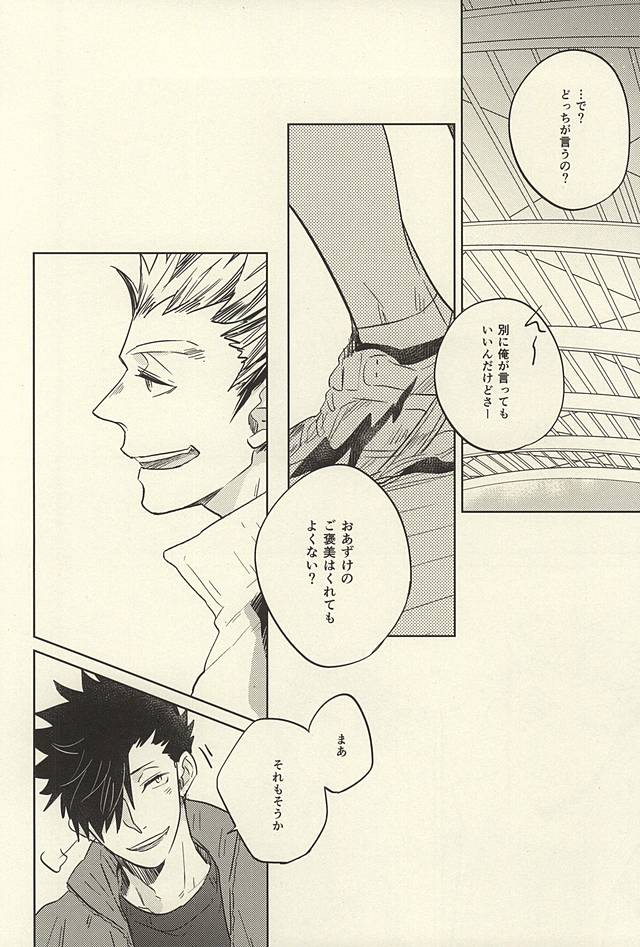 (C88) [タカマチ (全裸)] 極限高地のけもの 後篇 (ハイキュー!!)