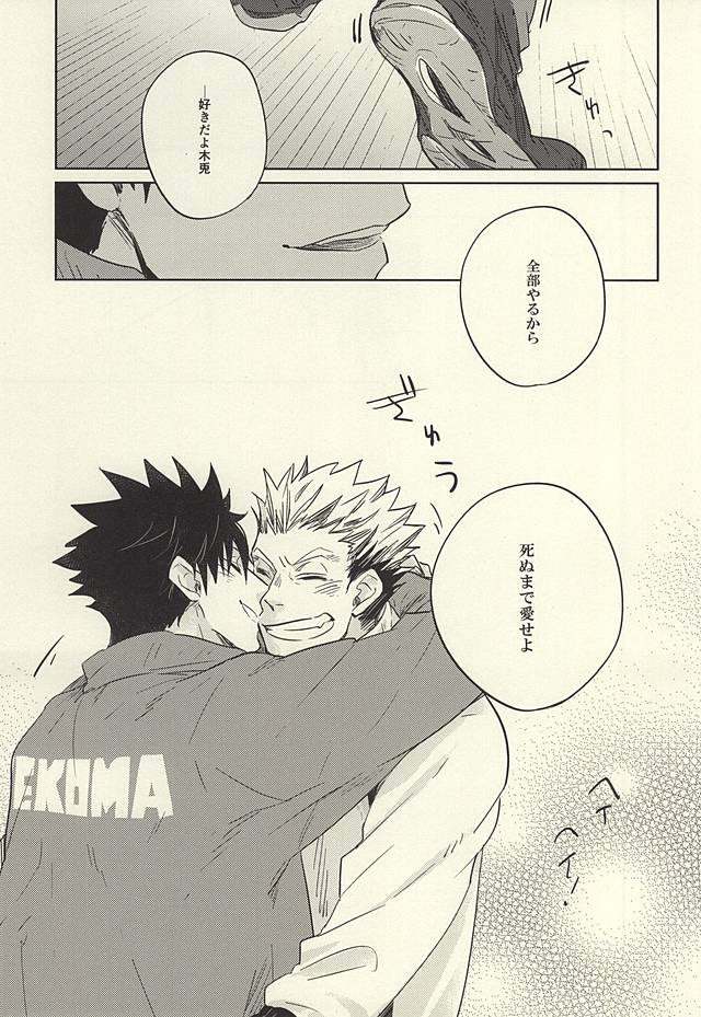 (C88) [タカマチ (全裸)] 極限高地のけもの 後篇 (ハイキュー!!)