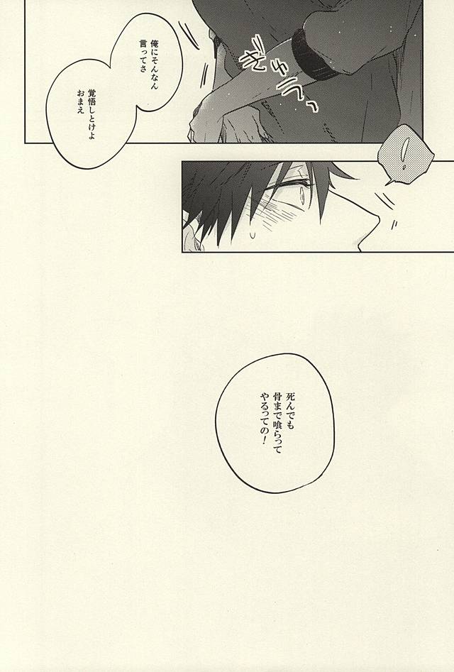 (C88) [タカマチ (全裸)] 極限高地のけもの 後篇 (ハイキュー!!)