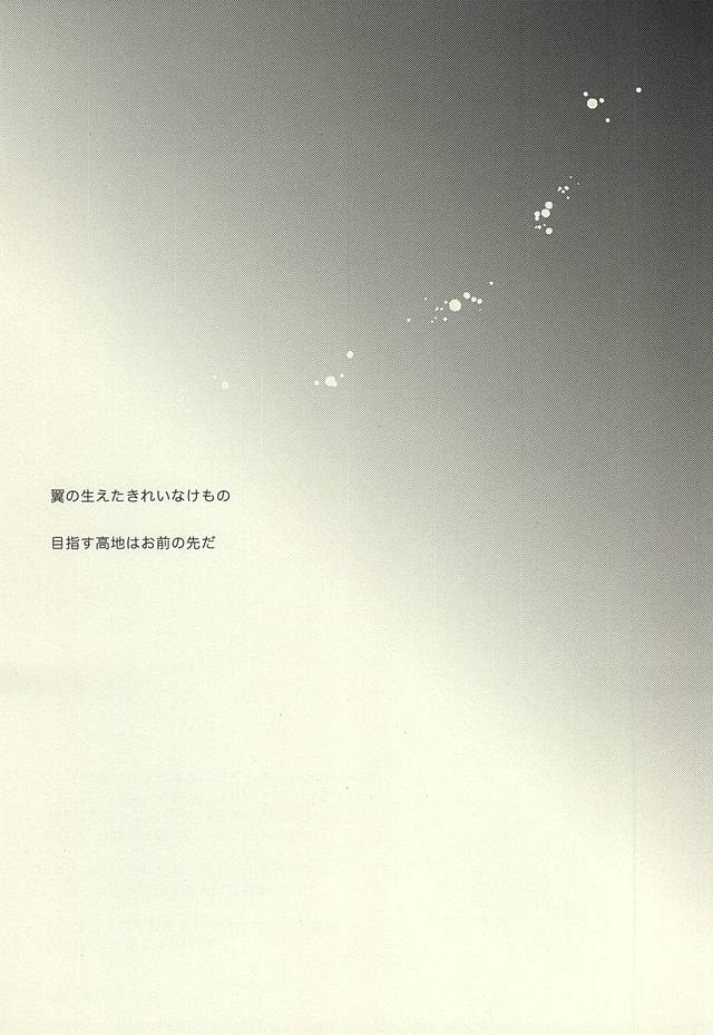 (C88) [タカマチ (全裸)] 極限高地のけもの 後篇 (ハイキュー!!)