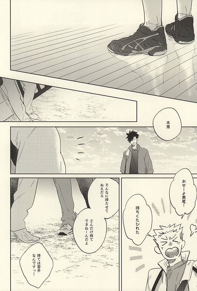 (C88) [タカマチ (全裸)] 極限高地のけもの 後篇 (ハイキュー!!)