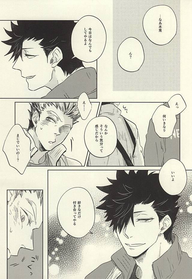 (C88) [タカマチ (全裸)] 極限高地のけもの 後篇 (ハイキュー!!)