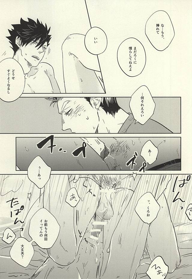 (C88) [タカマチ (全裸)] 極限高地のけもの 後篇 (ハイキュー!!)