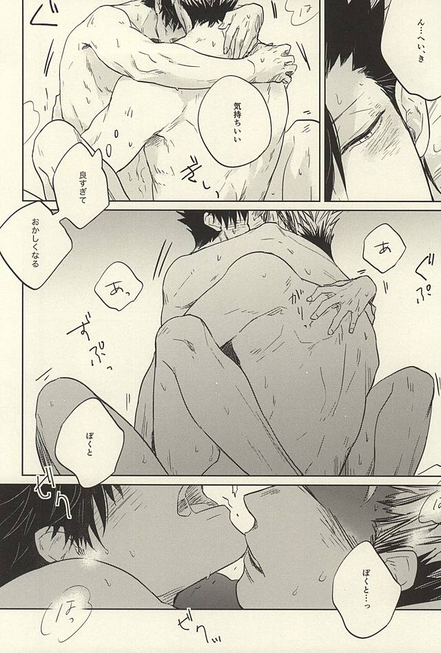 (C88) [タカマチ (全裸)] 極限高地のけもの 後篇 (ハイキュー!!)