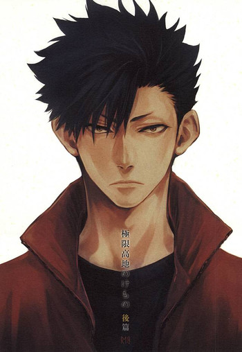 (C88) [タカマチ (全裸)] 極限高地のけもの 後篇 (ハイキュー!!)