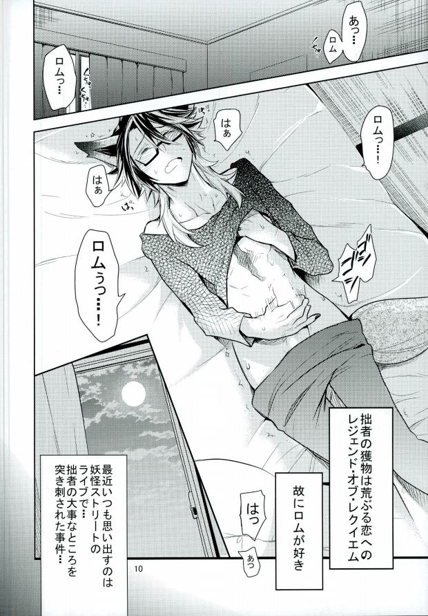 (ROCKIN' SHOWER2) [がぶ飲み(飲んだくれ清明)] 大人の男には艶がある (SHOW BY ROCK!!)