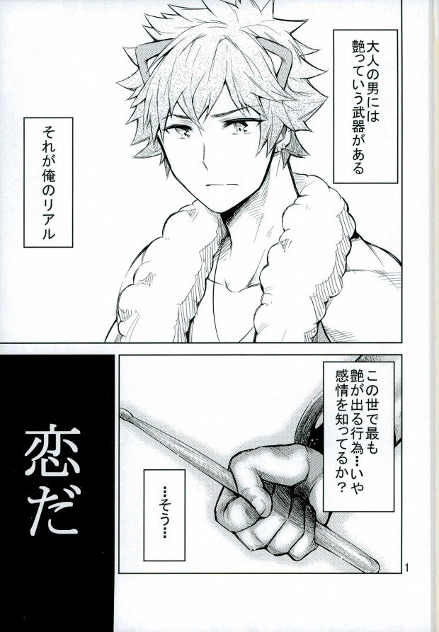 (ROCKIN' SHOWER2) [がぶ飲み(飲んだくれ清明)] 大人の男には艶がある (SHOW BY ROCK!!)