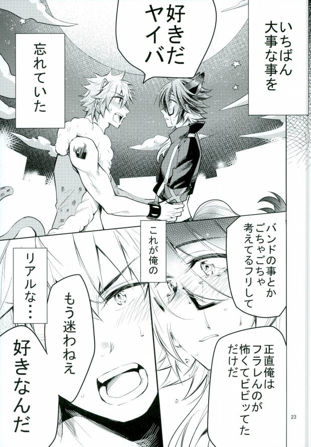 (ROCKIN' SHOWER2) [がぶ飲み(飲んだくれ清明)] 大人の男には艶がある (SHOW BY ROCK!!)