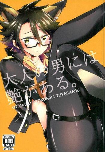 (ROCKIN' SHOWER2) [がぶ飲み(飲んだくれ清明)] 大人の男には艶がある (SHOW BY ROCK!!)