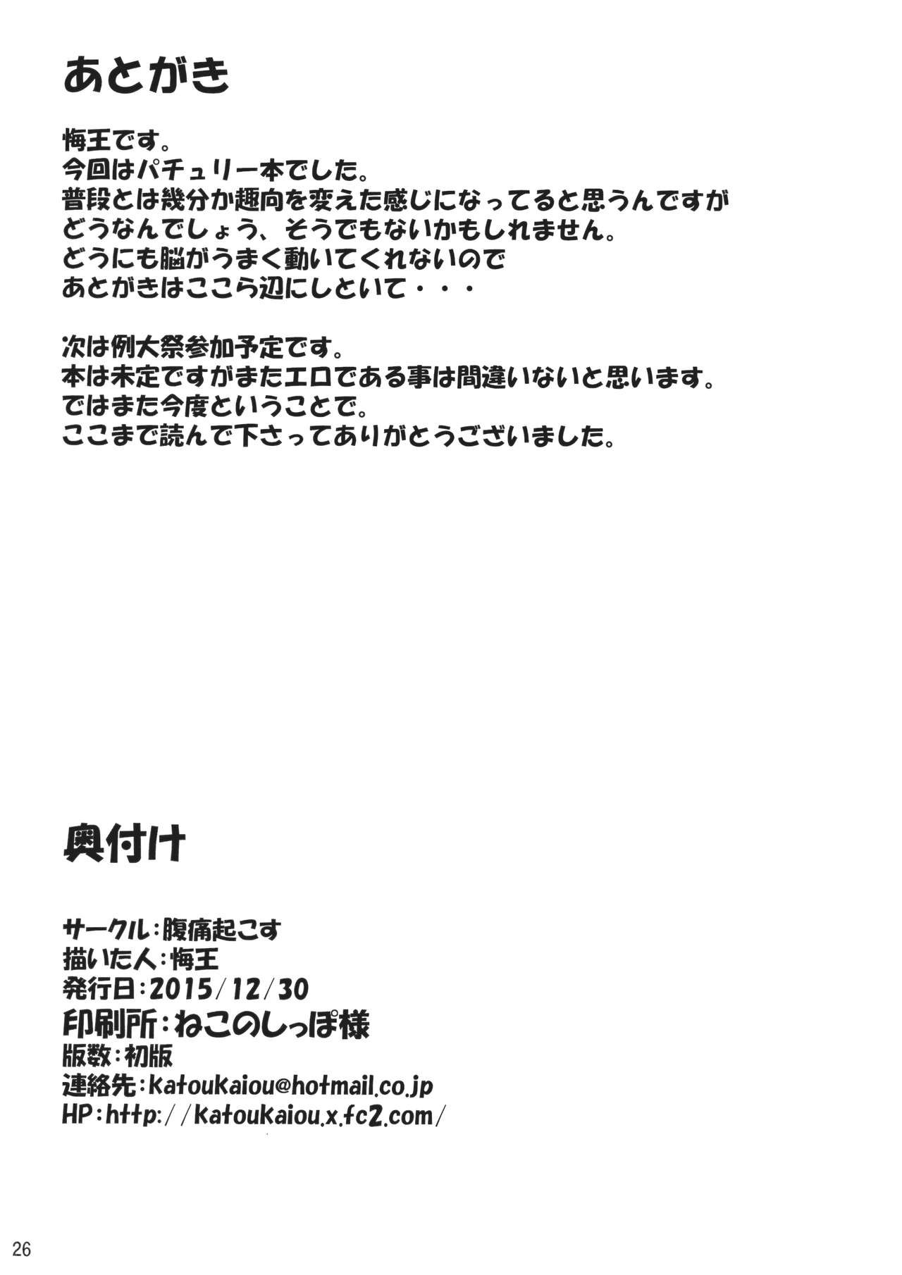 (C89) [腹痛起こす (悔王)] 巨乳キャラと化したパチュリーのエロ本 (東方Project)