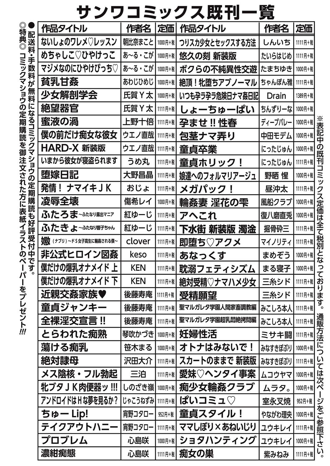 コミック・マショウ 2016年11月号 [DL版]