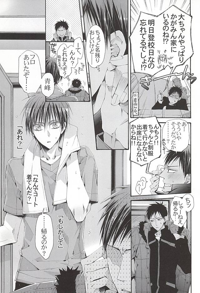 (くろケット) [NANA (品川かおるこ)] 恋するイヤープラグ (黒子のバスケ)