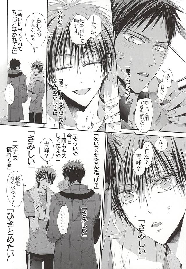 (くろケット) [NANA (品川かおるこ)] 恋するイヤープラグ (黒子のバスケ)