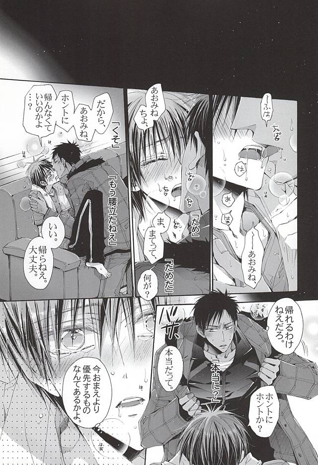 (くろケット) [NANA (品川かおるこ)] 恋するイヤープラグ (黒子のバスケ)