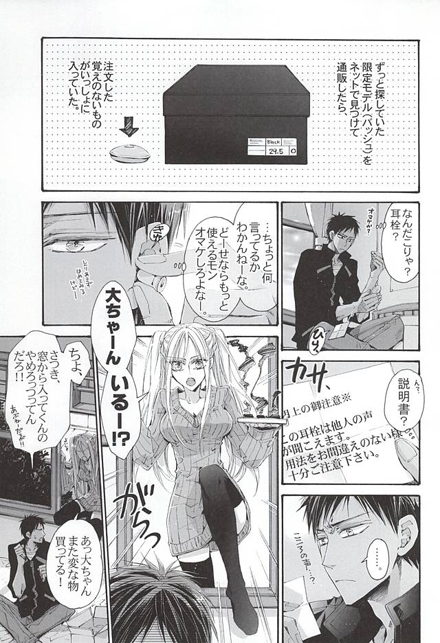 (くろケット) [NANA (品川かおるこ)] 恋するイヤープラグ (黒子のバスケ)