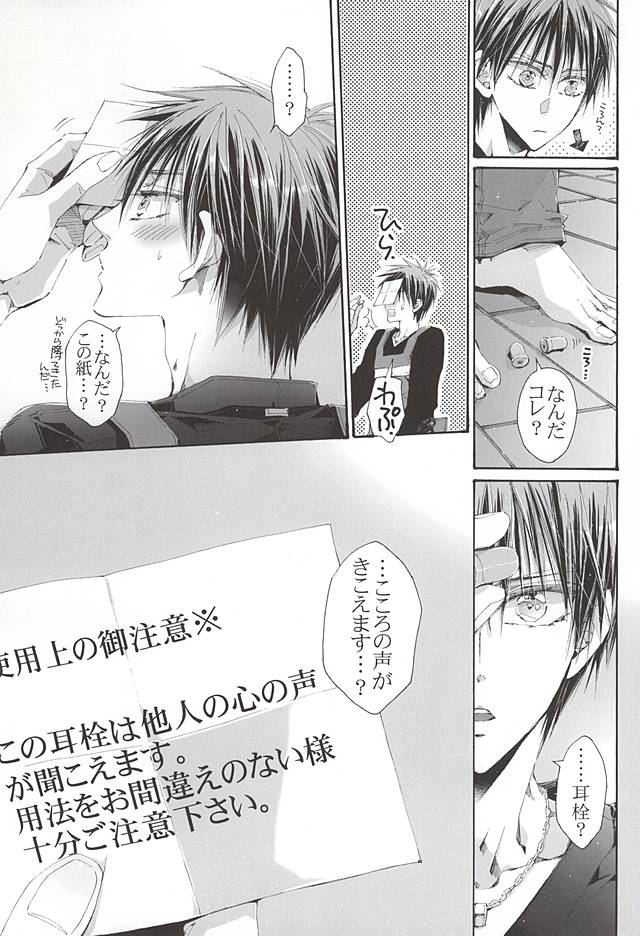 (くろケット) [NANA (品川かおるこ)] 恋するイヤープラグ (黒子のバスケ)