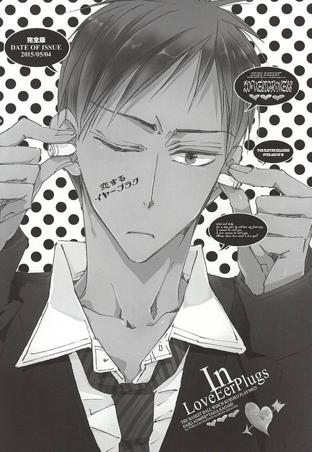 (くろケット) [NANA (品川かおるこ)] 恋するイヤープラグ (黒子のバスケ)