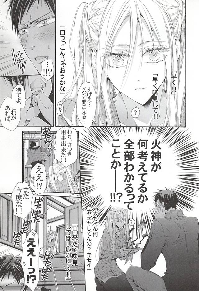 (くろケット) [NANA (品川かおるこ)] 恋するイヤープラグ (黒子のバスケ)