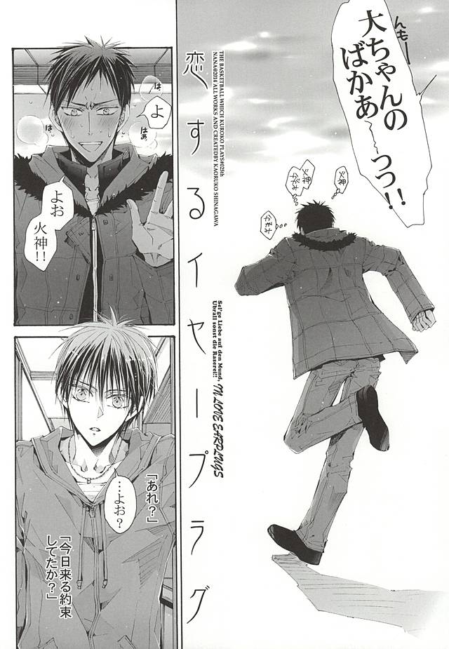 (くろケット) [NANA (品川かおるこ)] 恋するイヤープラグ (黒子のバスケ)