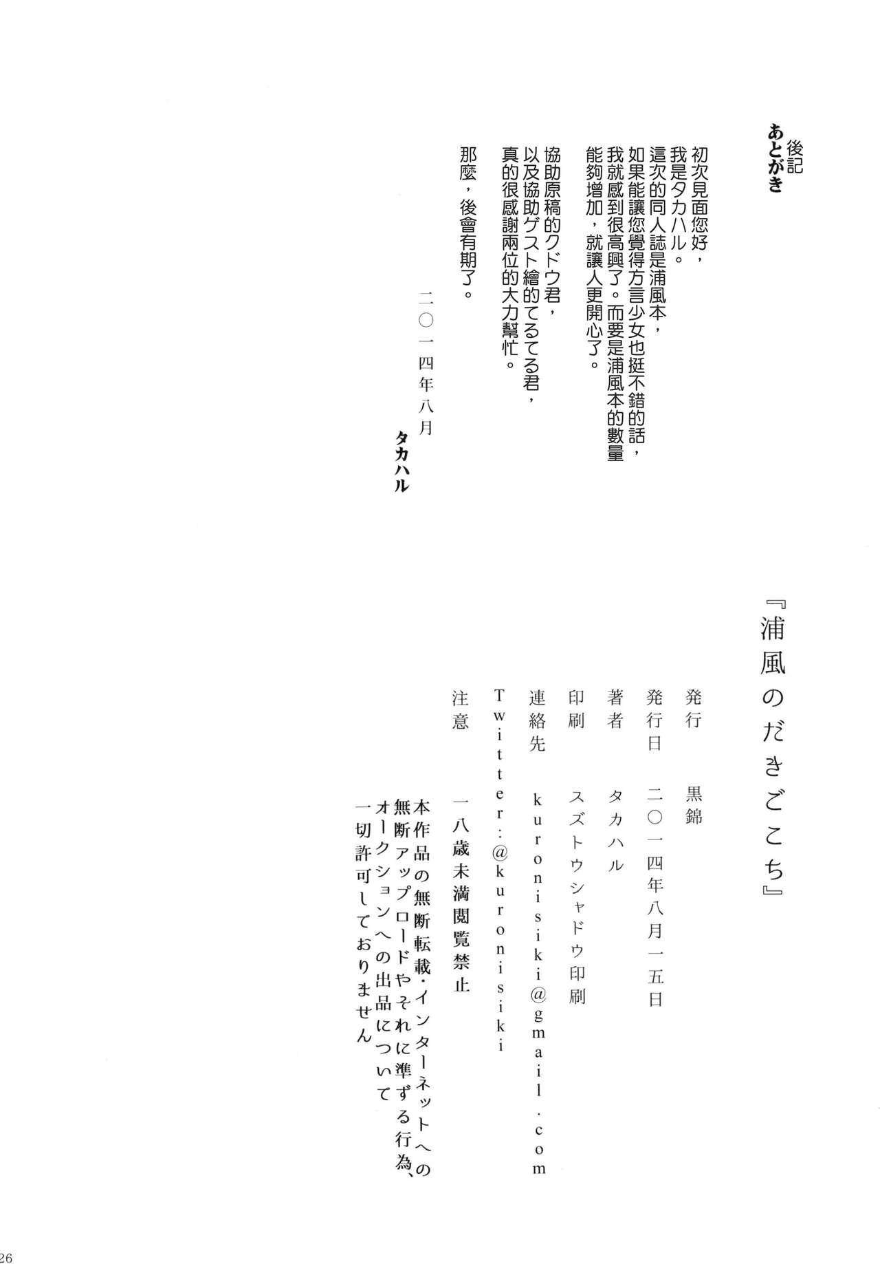 [黒錦 (タカハル)] 浦風のだきごこち (艦隊これくしょん -艦これ-) [中国翻訳] [DL版]